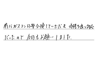 愛知県春日井市 T.T様からの工事完了後評価