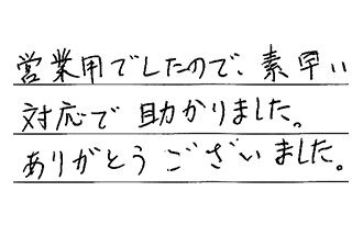 東京都台東区 B.M様からの工事完了後評価