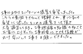 神奈川県横浜市戸塚区 I.N様からの工事完了後評価