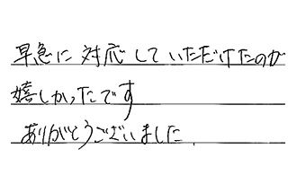愛知県弥富市 H.M様からの工事完了後評価