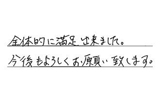 福岡県中間市 W.H様からの工事完了後評価