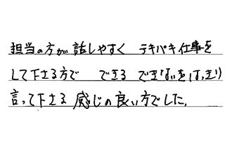 岡山県岡山市北区 T.A様からの工事完了後評価