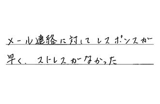 愛知県一宮市 K.T様からの工事完了後評価