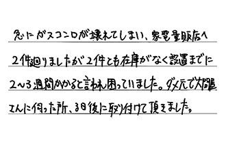 愛知県みよし市 M.F様からの工事完了後評価
