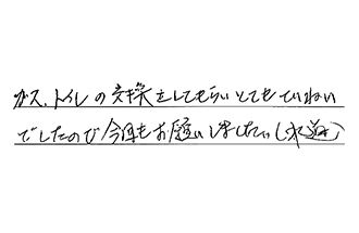 東京都杉並区 O.Y様からの工事完了後評価