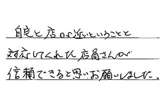愛知県名古屋市名東区 K.Y様からの工事完了後評価