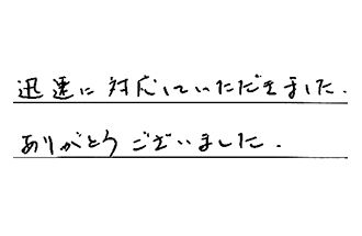 東京都目黒区 O.Y様からの工事完了後評価