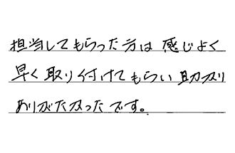 愛知県名古屋市緑区 H.Y様からの工事完了後評価