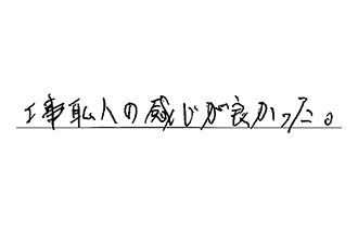 愛知県東海市 K.S様からの工事完了後評価