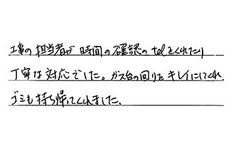 埼玉県所沢市 Y.T様からの工事完了後評価