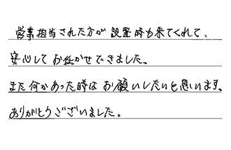 千葉県松戸市 H.M様からの工事完了後評価