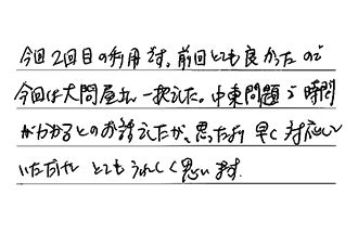 愛知県東海市 K.K様からの工事完了後評価