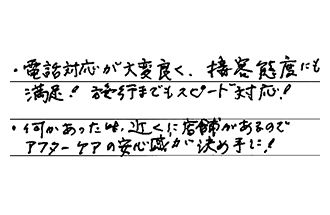 福岡県北九州市八幡西区 K.Y様からの工事完了後評価