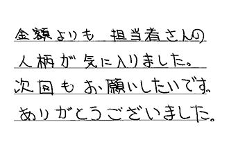 静岡県浜松市中央区 I.H様からの工事完了後評価