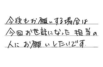 埼玉県さいたま市浦和区 S.Y様からの工事完了後評価
