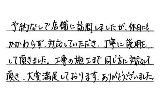 福岡県大野城市 M.N様からの工事完了後評価