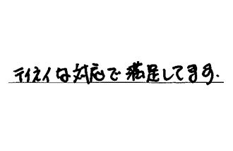 東京都大田区 S.S様からの工事完了後評価