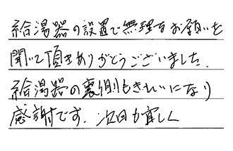 愛知県小牧市 O.T様からの工事完了後評価