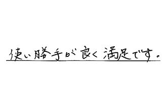 千葉県松戸市 S.T様からの工事完了後評価
