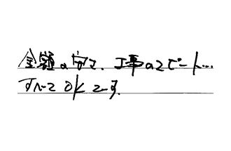 愛知県碧南市 N.Y様からの工事完了後評価