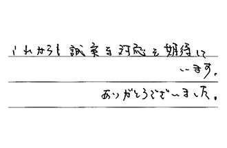 愛知県岡崎市 K.K様からの工事完了後評価