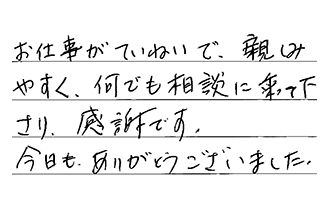 愛知県名古屋市守山区 Y.M様からの工事完了後評価