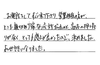 岡山県岡山市南区 T.A様からの工事完了後評価