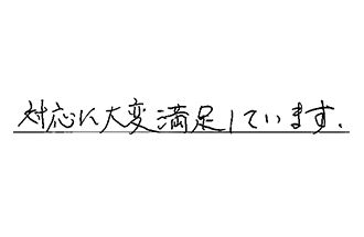 福岡県北九州市八幡西区 N.T様からの工事完了後評価