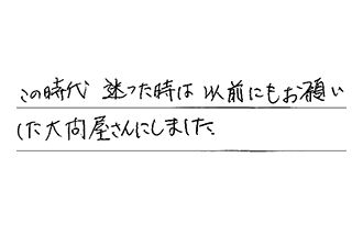 東京都世田谷区 A.K様からの工事完了後評価