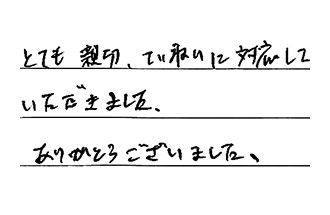 愛知県碧南市 Y.K様からの工事完了後評価