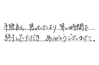 愛知県春日井市 K.A様からの工事完了後評価