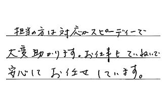 東京都杉並区 M.Y様からの工事完了後評価
