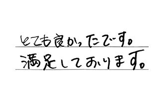 岐阜県大垣市 S.Y様からの工事完了後評価