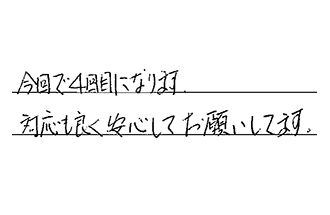 埼玉県さいたま市緑区 T.S様からの工事完了後評価