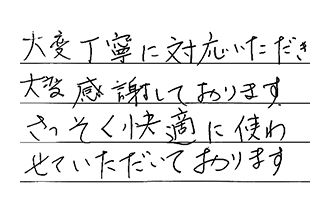 東京都大田区 A.M様からの工事完了後評価