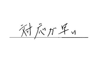 愛知県一宮市 G.T様からの工事完了後評価