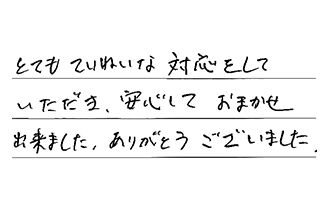 大阪府堺市堺区 M.T様からの工事完了後評価