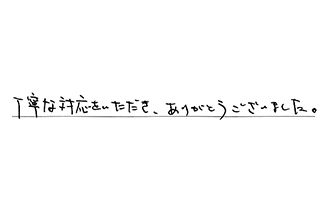岐阜県大垣市 T.A様からの工事完了後評価