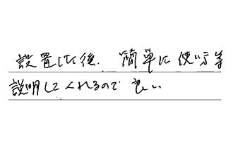 東京都八王子市 I.A様からの工事完了後評価