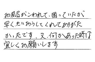 神奈川県川崎市高津区 K.N様からの工事完了後評価