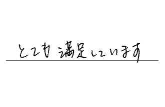 千葉県松戸市 M.T様からの工事完了後評価