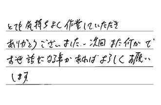 岐阜県岐阜市 Y.T様からの工事完了後評価