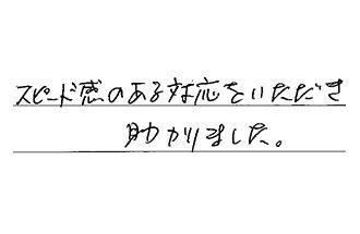 千葉県千葉市稲毛区 K.Y様からの工事完了後評価