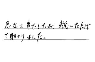 東京都品川区 S.A様からの工事完了後評価
