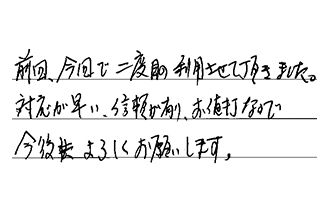 愛知県長久手市 M.T様からの工事完了後評価