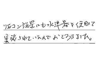 三重県松阪市 M.A様からの工事完了後評価