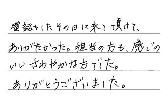岐阜県羽島市 U.Y様からの工事完了後評価