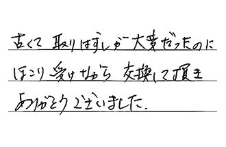 東京都大田区 E.Y様からの工事完了後評価
