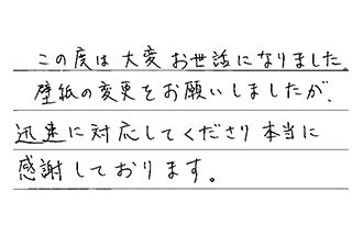 愛知県日進市 I.H様からの工事完了後評価