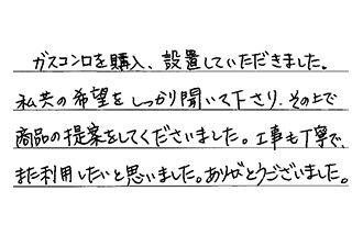 愛知県名古屋市名東区 H.K様からの工事完了後評価